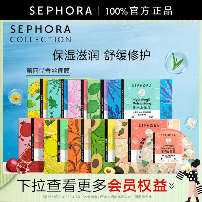 蚕丝面膜Sephora补水保湿