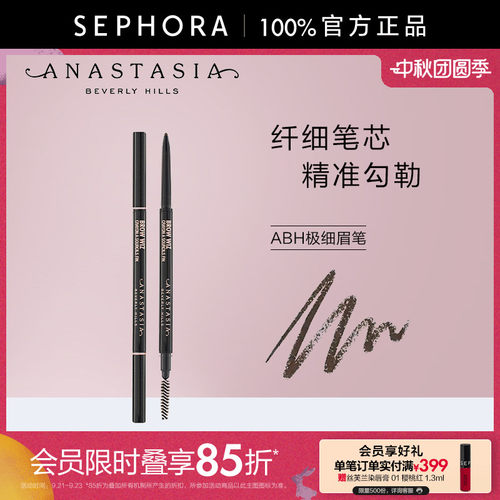 ABH持久不易脱色极细眉笔