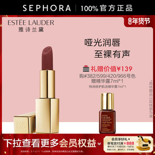 Estee Lauder/雅诗兰黛绝色裸雾唇膏哑光润唇轻盈丝雾