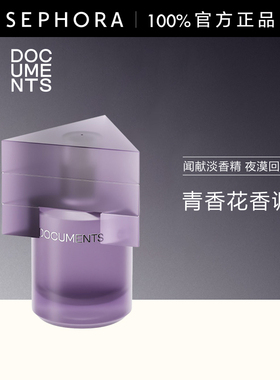 DOCUMENTS闻献淡香精夜漠回声青香花香调馥郁良久