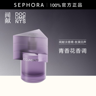 DOCUMENTS闻献淡香精夜漠回声青香花香调馥郁良久