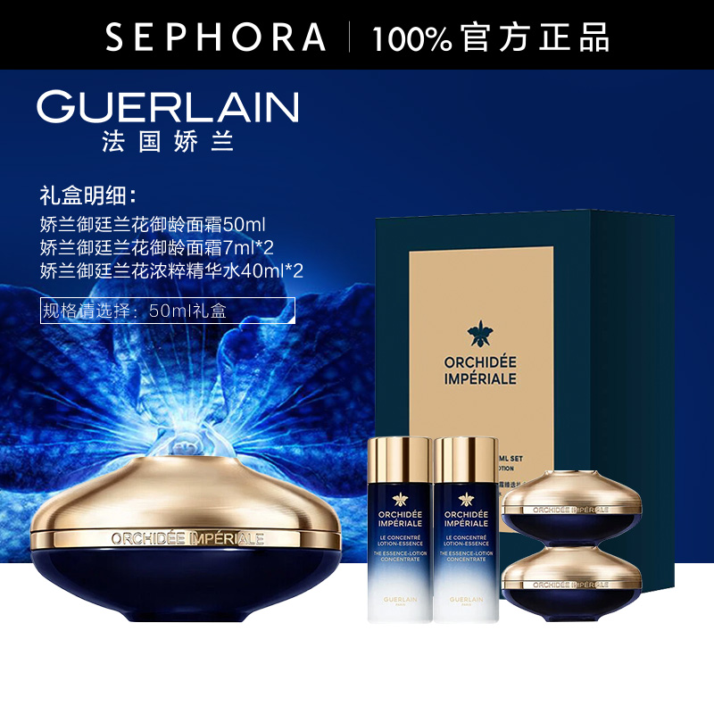 Guerlain/娇兰御廷兰花御龄面霜