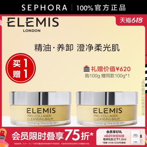 艾丽美海洋臻萃胶原卸妆膏
