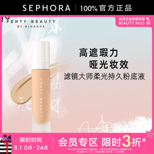 FentyBeauty柔光持久粉底液