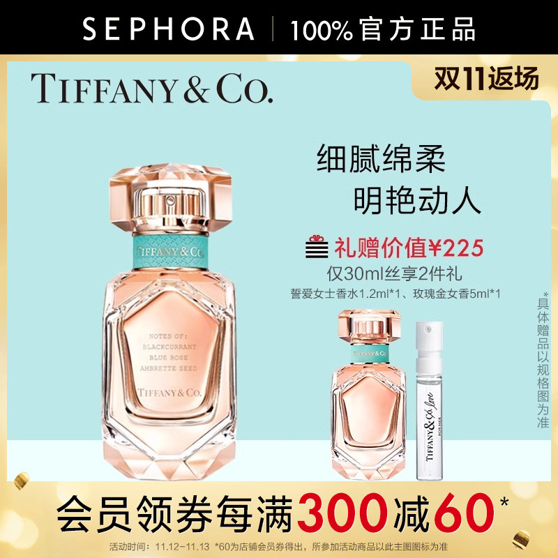 Tiffany & Co./蒂芙尼玫瑰金女士香水浓香水香氛官方正品