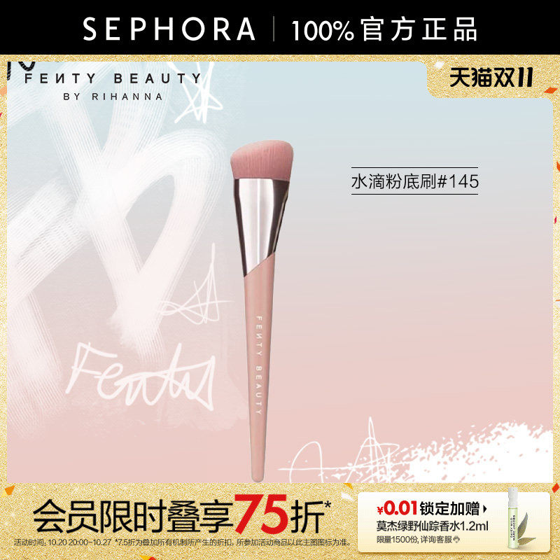 FENTY美妆艺能全开水滴粉底刷145官方正品