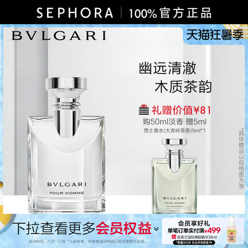 宝格丽大吉岭茶男士淡香水木质调