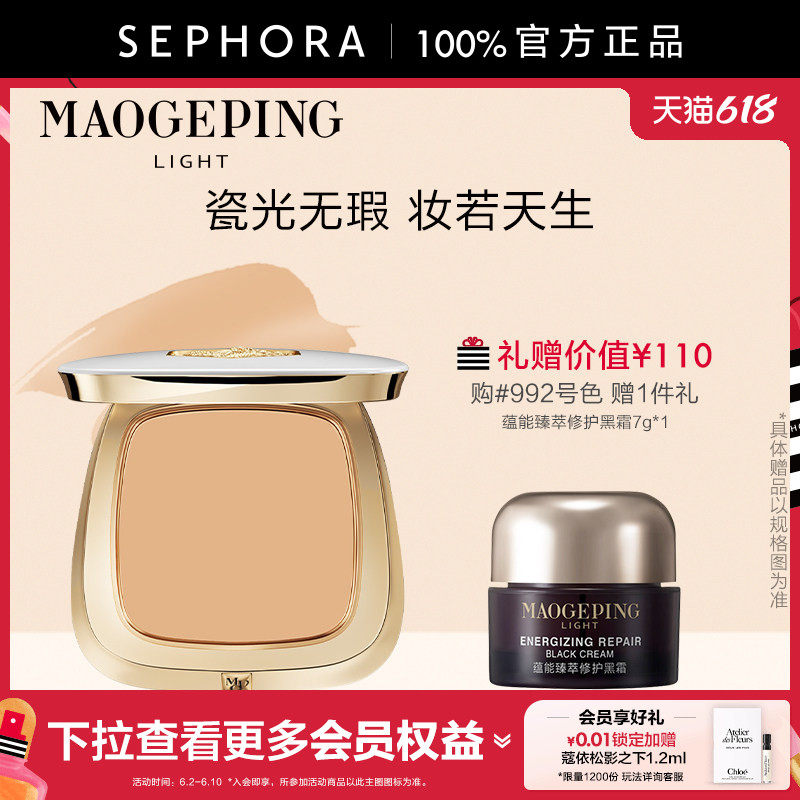 MAOGEPING/毛戈平·光韵瓷光无瑕美肌粉膏光感柔焦裸感无痕正品