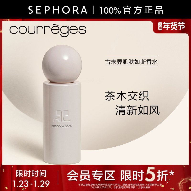 【立享5折OP】COURREGES/古未界肌肤如斯香水木质皮革调茶木交织,彩妆/香水/美妆工具,香水,淘宝优惠券,粉丝福利购,淘宝优惠卷