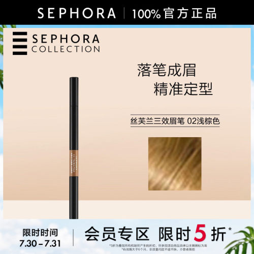 Sephora/丝芙兰丝芙兰三效眉笔
