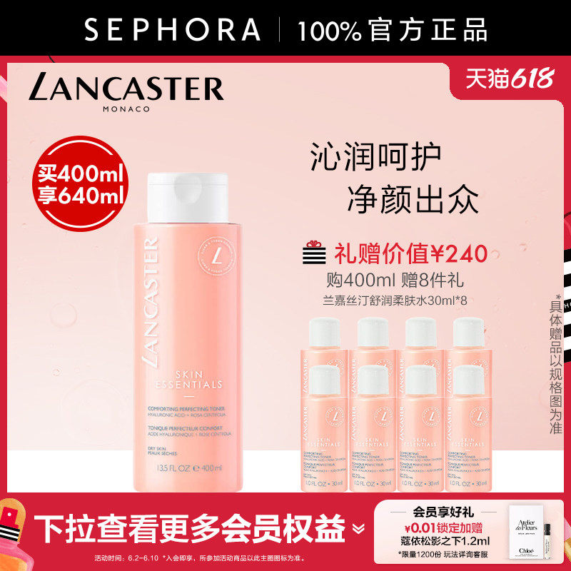 LANCASTER/兰嘉丝汀舒润柔肤水保湿舒缓润亮肌肤官方正品