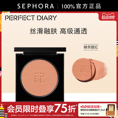 PERFECTDIARY完美日记精萃腮红