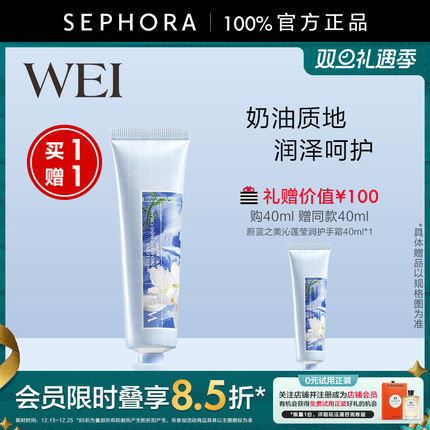 WEI/蔚蓝之美沁莲莹润护手霜40ml滋养润肤轻盈润泽官方正品