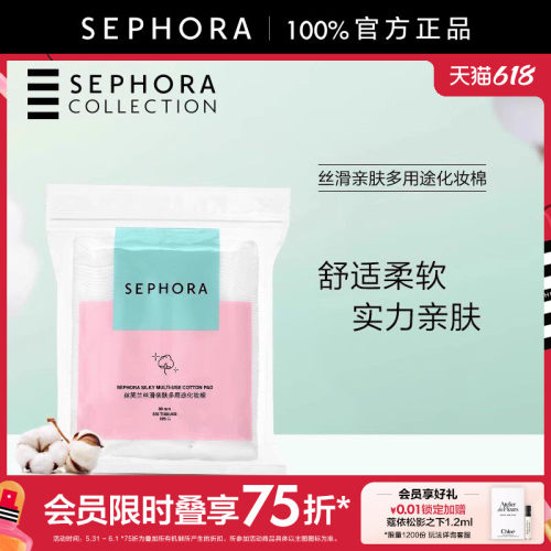 丝芙兰丝滑亲肤多用途化妆棉