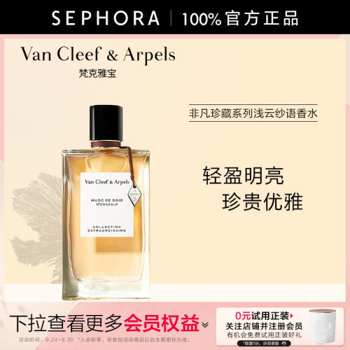 非凡珍藏系列浅云纱语香水