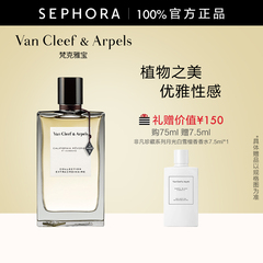 Van Cleef & Arpels/梵克雅宝非凡珍藏系列加州美梦女士浓香水VCA