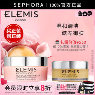Elemis/艾丽美海洋臻萃胶原卸妆膏(玫瑰味) 温和卸妆深层清洁100g