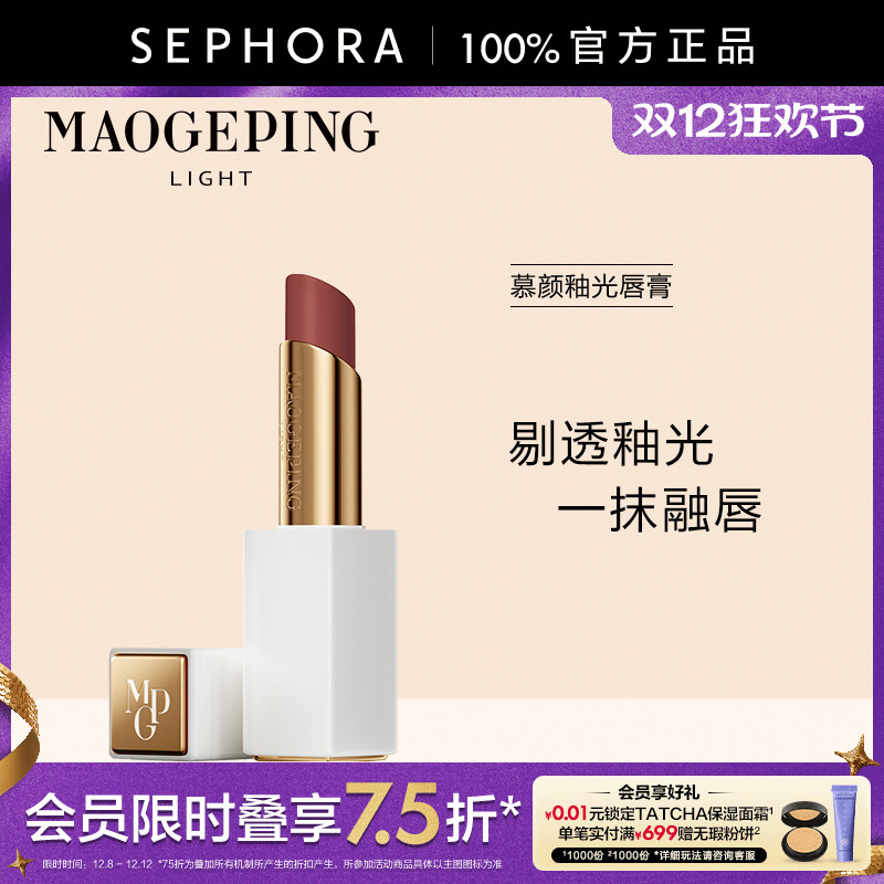 毛戈平光韵慕颜釉光唇膏