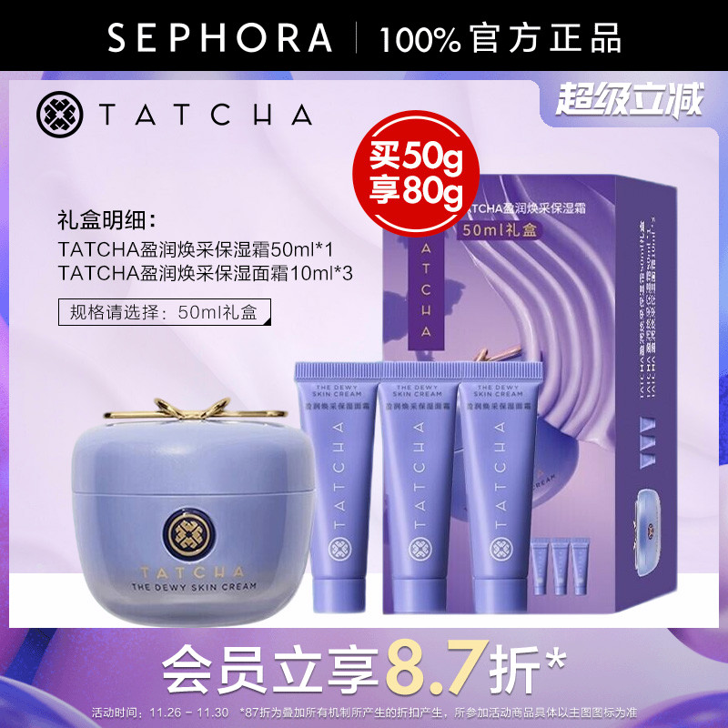 TATCHA盈润焕采保湿霜紫米面霜紧致保湿滋养修护