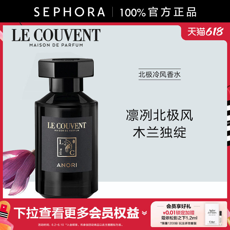 LE COUVENT/洛蔻芳城市探游系列—北极冷风香水清新凌冽怡静安然