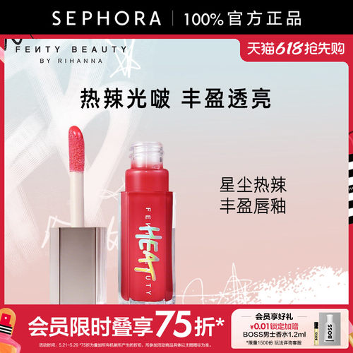 FENTY美妆星尘热辣丰盈唇釉