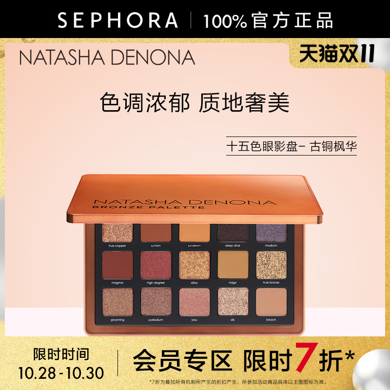 娜塔莎十五色眼影盘古铜枫华