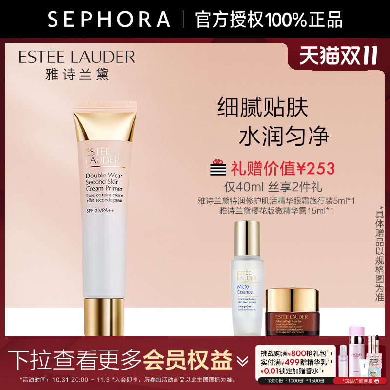 【新品】丝芙兰雅诗兰黛持妆贴肤妆前乳使用感如何?