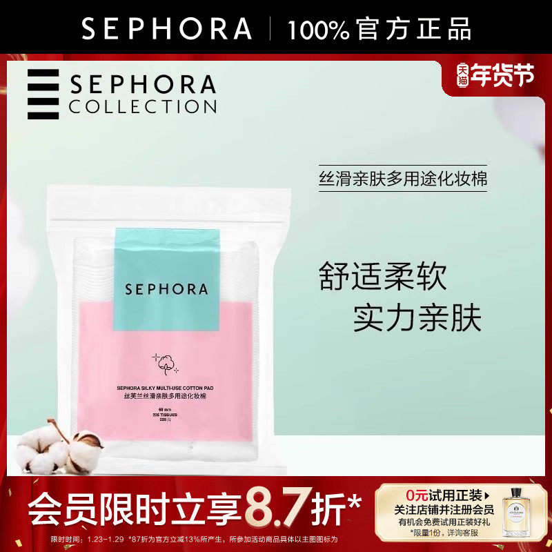 Sephora/丝芙兰丝滑亲肤多用途化妆棉柔软亲肤不易掉絮呵护肌肤
