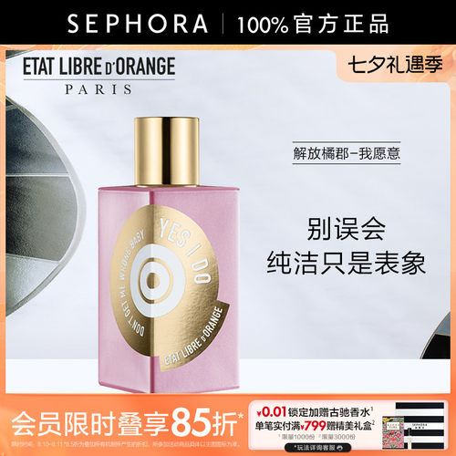解放橘郡香水我愿意花香调
