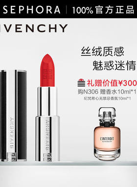 Givenchy/纪梵希高定禁忌唇膏顺滑舒适不卡纹经典色彩官方正品