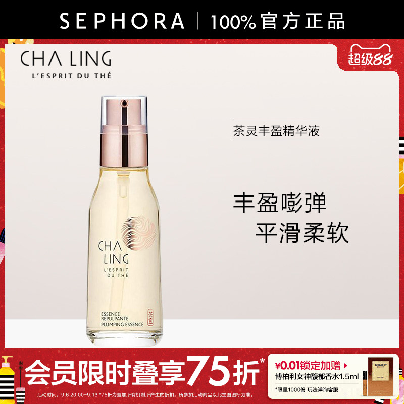 茶灵弹力丰盈精华水正品图片