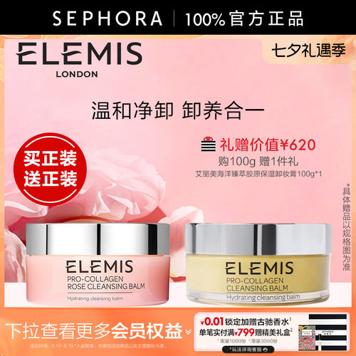 艾丽美海洋臻萃胶原卸妆膏
