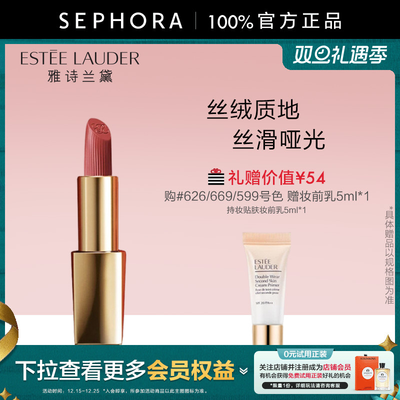 雅诗兰黛绝色由我绒雾唇