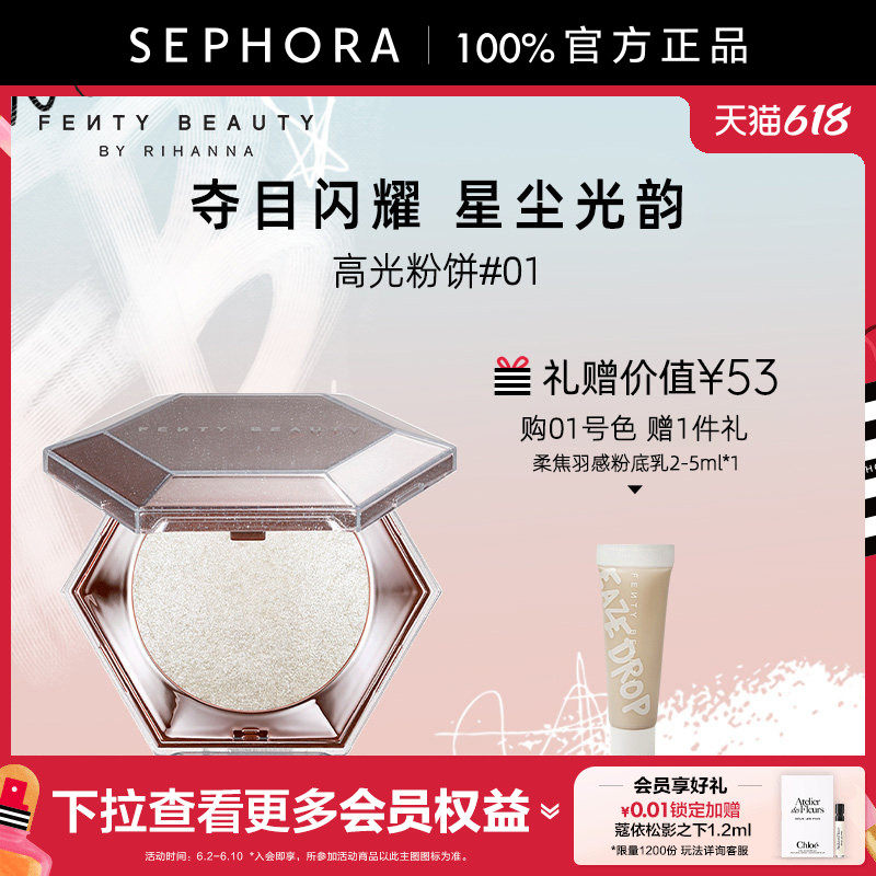 Fenty Beauty蕾哈娜星钻高光粉饼细腻贴服官方正品