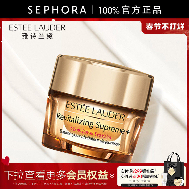 丝芙兰雅诗兰黛智妍紧塑精华眼霜保湿提拉官方正品