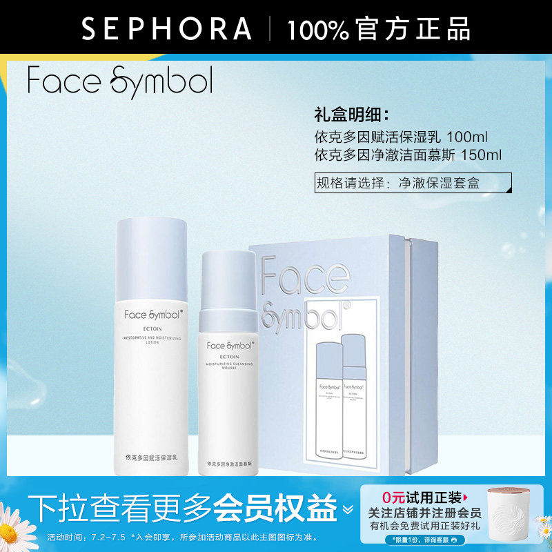 face symbol/分子乐园依克多因赋活保湿乳润泽补水官方正品 - 实物图
