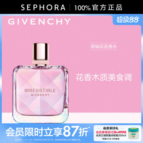 Givenchy/纪梵希倾城花语香水
