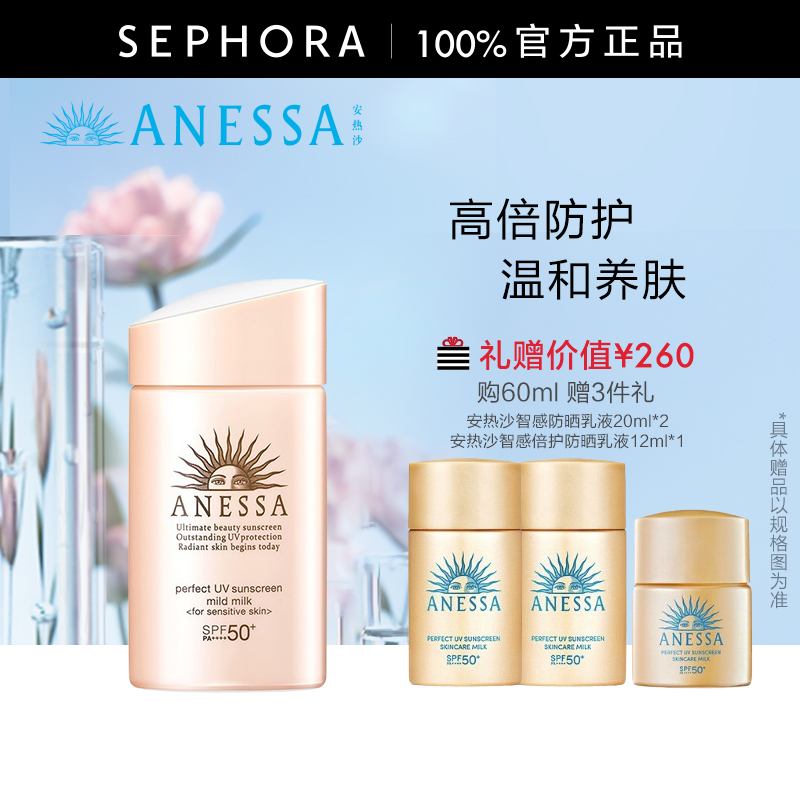 ANESSA/安热沙倍护防晒乳亲肤型