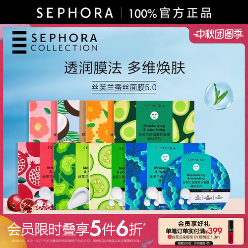 丝芙兰蚕丝面膜补水保湿滋润修护