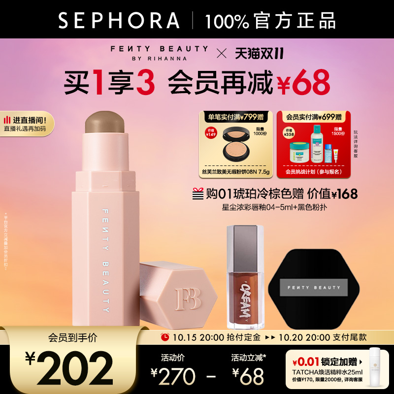 Fenty蕾哈娜火柴柔雾塑颜棒修容