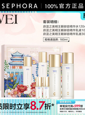 WEI/蔚蓝之美明王朝御容精华乳液沁润肤感清芬香调官方正品