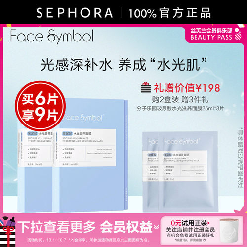 分子乐园玻尿酸水光滋养面膜