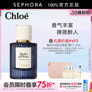 Chloe/蔻依夜绽花系列香氛蓝玉晚香月影幽兰子时芳橙官方正品