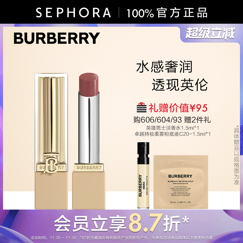 BURBERRY/博柏利英伦小姐水漾唇膏奢润丰盈嘭盈双唇保湿不粘腻