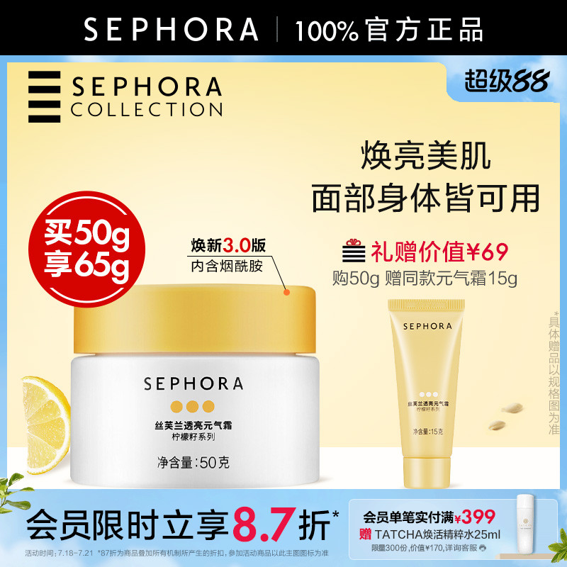 Sephora/丝芙兰柠檬籽元气霜身体素颜霜懒人霜脸部遮瑕裸妆男女士
