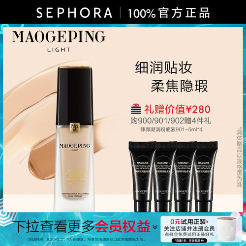 毛戈平粉底液细润贴妆柔焦隐瑕