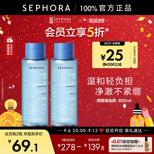 丝芙兰卸妆水温和清洁保湿不紧绷
