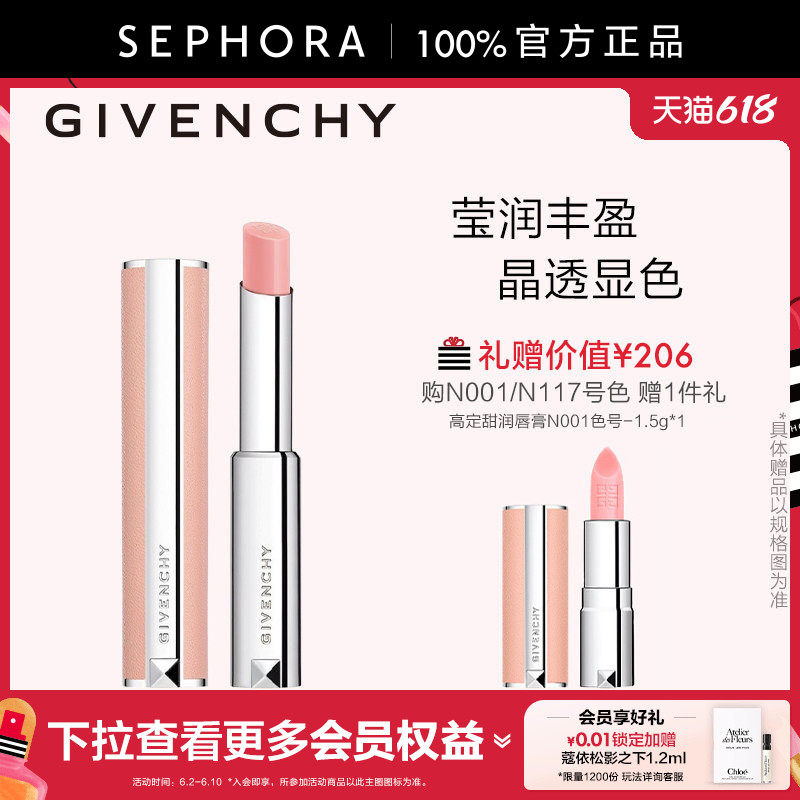 Givenchy/纪梵希高定甜润唇膏棒棒糖唇膏丰盈显色官方正品