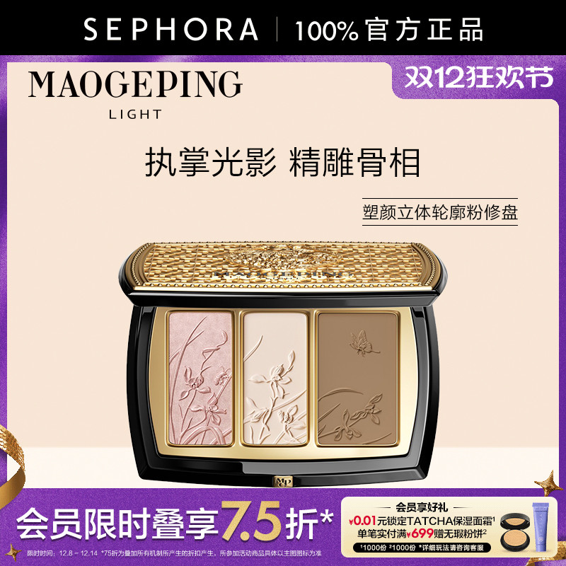 毛戈平塑颜立体轮廓粉修容盘