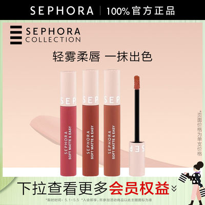 Sephora/丝芙兰轻雾哑光唇釉